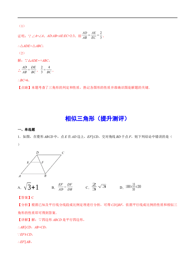 专题22相似三角形(解析版)_中考复习资料_语数英物化_2数学中考复习_2023年中考复习资料_一轮复习_备战2023年中考数学一轮复习之必考点题型全归纳与分层精练（全国通用）
