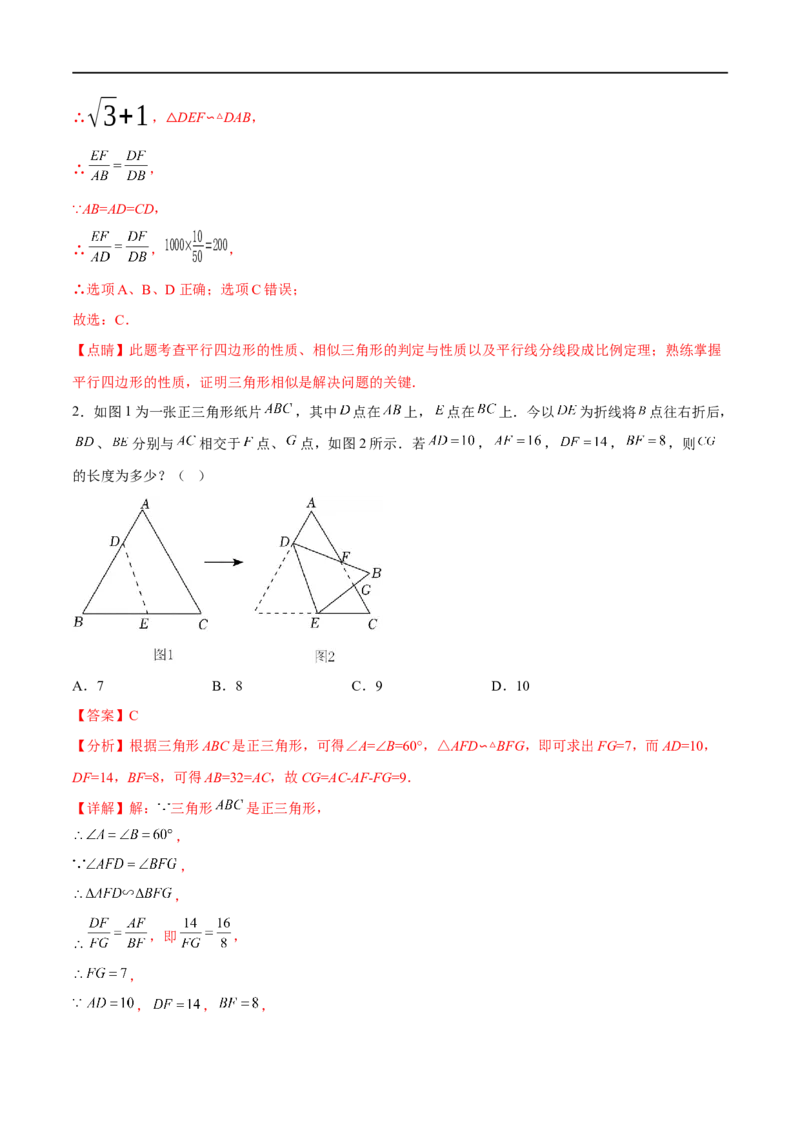 专题22相似三角形(解析版)_中考复习资料_语数英物化_2数学中考复习_2023年中考复习资料_一轮复习_备战2023年中考数学一轮复习之必考点题型全归纳与分层精练（全国通用）