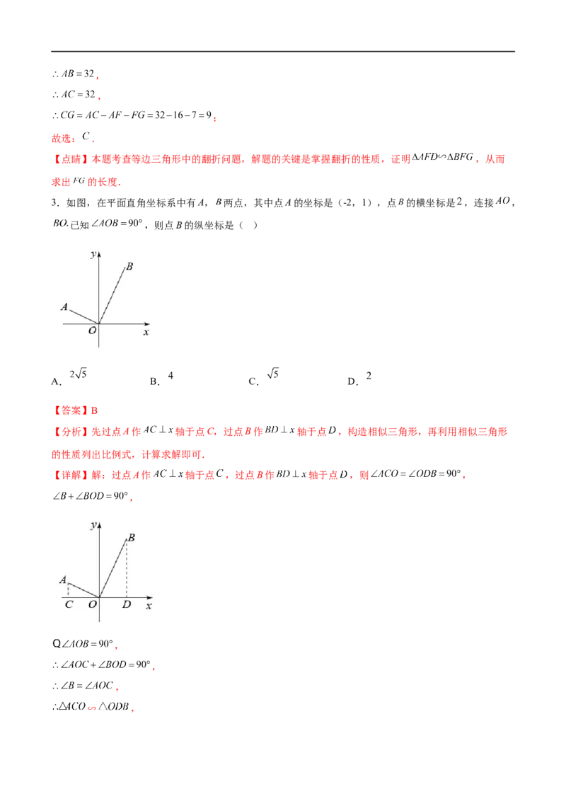 专题22相似三角形(解析版)_中考复习资料_语数英物化_2数学中考复习_2023年中考复习资料_一轮复习_备战2023年中考数学一轮复习之必考点题型全归纳与分层精练（全国通用）