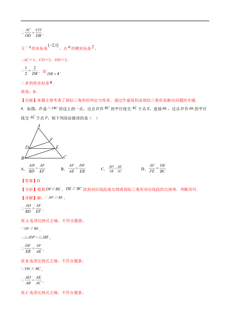 专题22相似三角形(解析版)_中考复习资料_语数英物化_2数学中考复习_2023年中考复习资料_一轮复习_备战2023年中考数学一轮复习之必考点题型全归纳与分层精练（全国通用）