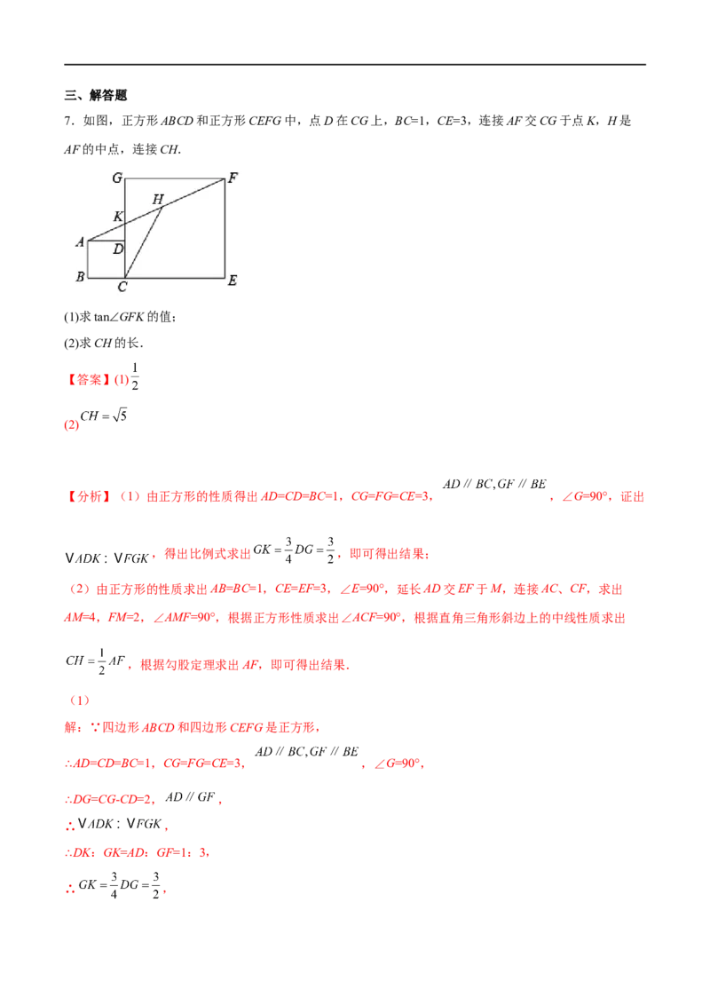 专题22相似三角形(解析版)_中考复习资料_语数英物化_2数学中考复习_2023年中考复习资料_一轮复习_备战2023年中考数学一轮复习之必考点题型全归纳与分层精练（全国通用）