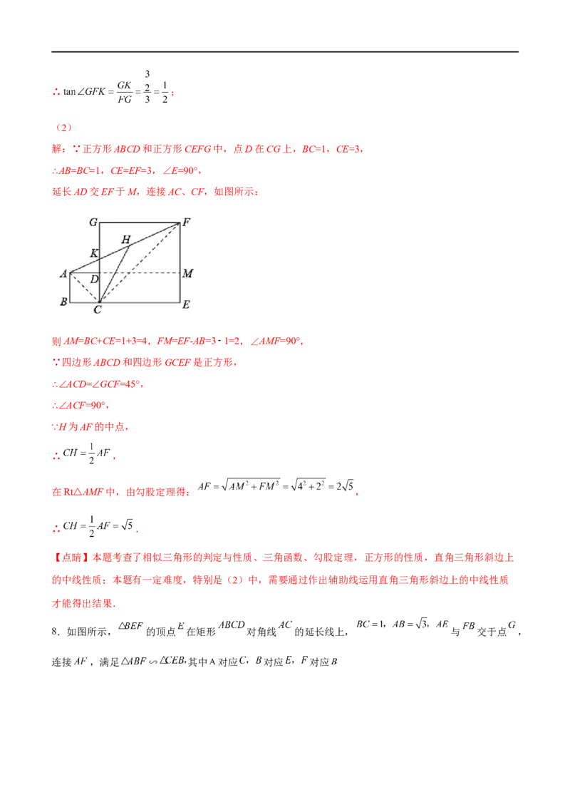 专题22相似三角形(解析版)_中考复习资料_语数英物化_2数学中考复习_2023年中考复习资料_一轮复习_备战2023年中考数学一轮复习之必考点题型全归纳与分层精练（全国通用）