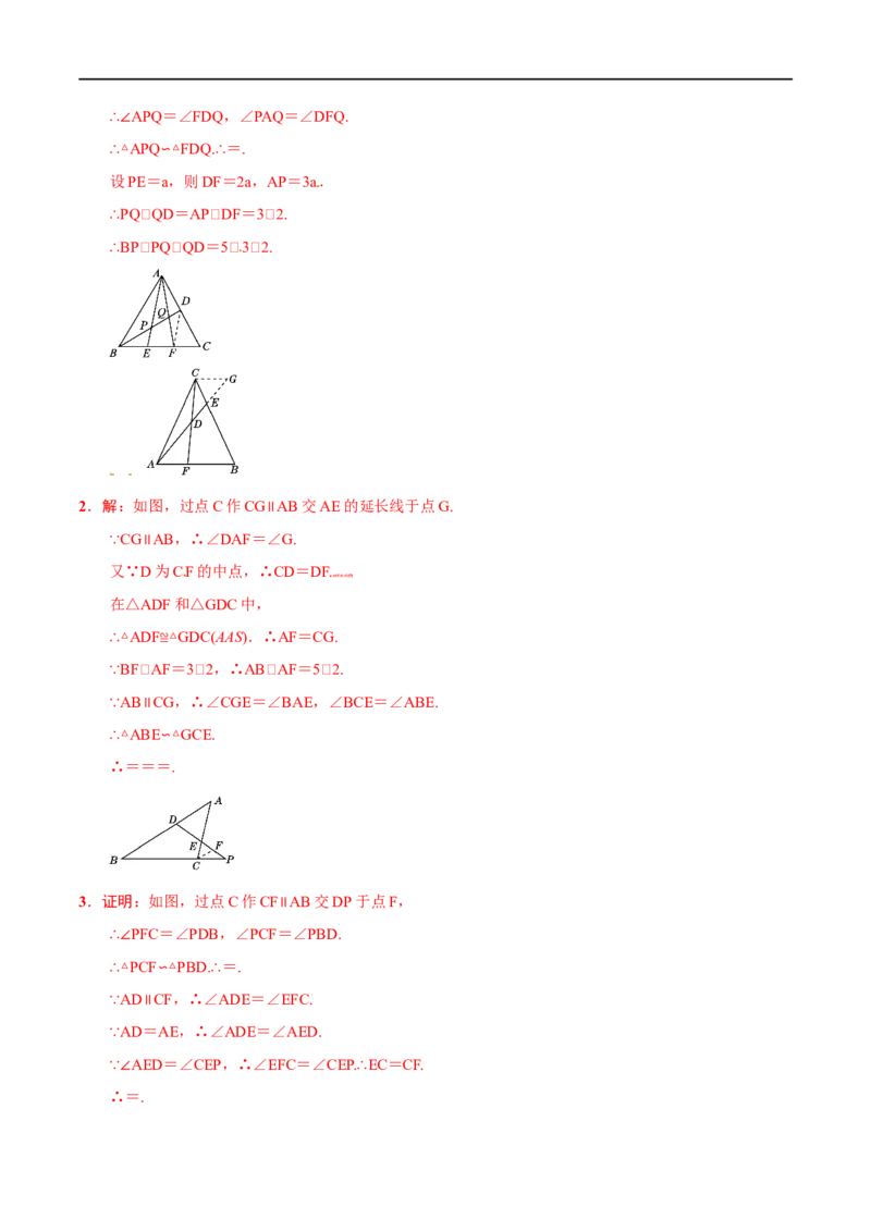 专题22相似三角形(解析版)_中考复习资料_语数英物化_2数学中考复习_2023年中考复习资料_一轮复习_备战2023年中考数学一轮复习之必考点题型全归纳与分层精练（全国通用）