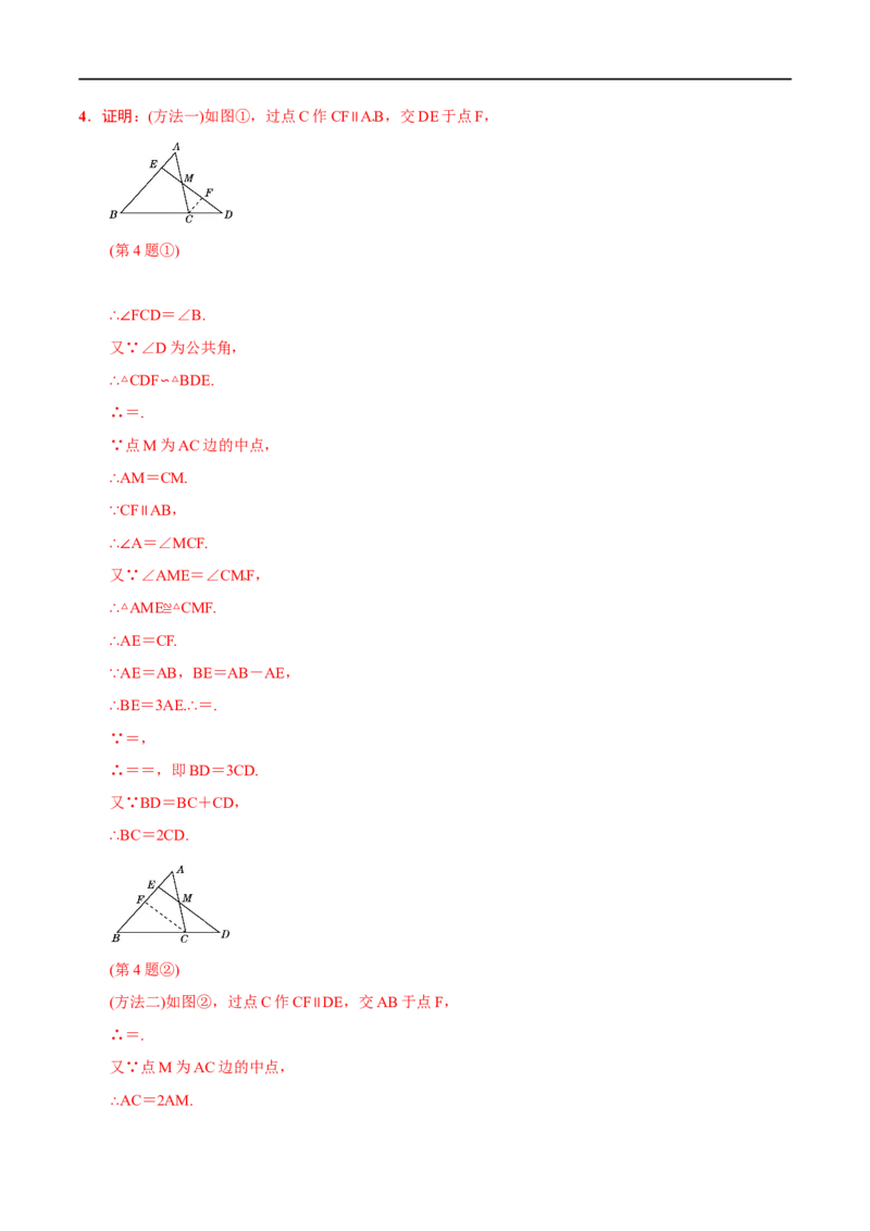 专题22相似三角形(解析版)_中考复习资料_语数英物化_2数学中考复习_2023年中考复习资料_一轮复习_备战2023年中考数学一轮复习之必考点题型全归纳与分层精练（全国通用）