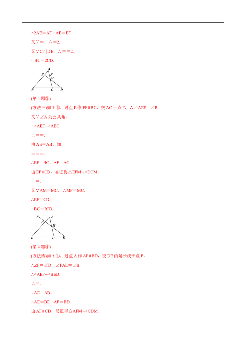 专题22相似三角形(解析版)_中考复习资料_语数英物化_2数学中考复习_2023年中考复习资料_一轮复习_备战2023年中考数学一轮复习之必考点题型全归纳与分层精练（全国通用）