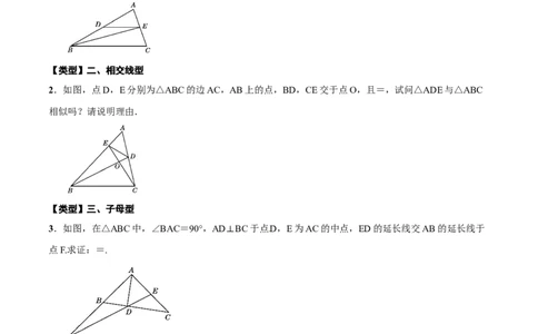 专题22相似三角形(解析版)_中考复习资料_语数英物化_2数学中考复习_2023年中考复习资料_一轮复习_备战2023年中考数学一轮复习之必考点题型全归纳与分层精练（全国通用）