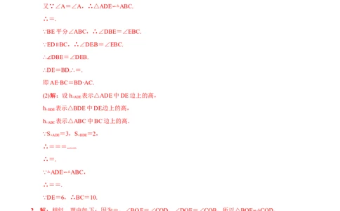 专题22相似三角形(解析版)_中考复习资料_语数英物化_2数学中考复习_2023年中考复习资料_一轮复习_备战2023年中考数学一轮复习之必考点题型全归纳与分层精练（全国通用）