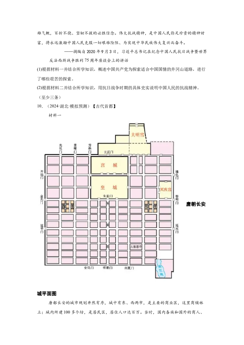 （湖北专用）中考历史真题汇编：综合材料题-5年（2020-2024）中考真题+1年模拟真题汇编_8历史中考复习_2025年中考复习资料
