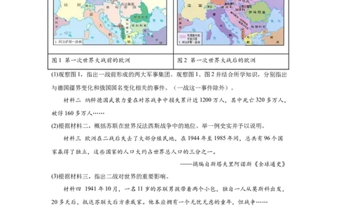 （湖北专用）中考历史真题汇编：综合材料题-5年（2020-2024）中考真题+1年模拟真题汇编_8历史中考复习_2025年中考复习资料