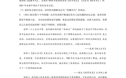 （湖北专用）中考历史真题汇编：综合材料题-5年（2020-2024）中考真题+1年模拟真题汇编_8历史中考复习_2025年中考复习资料