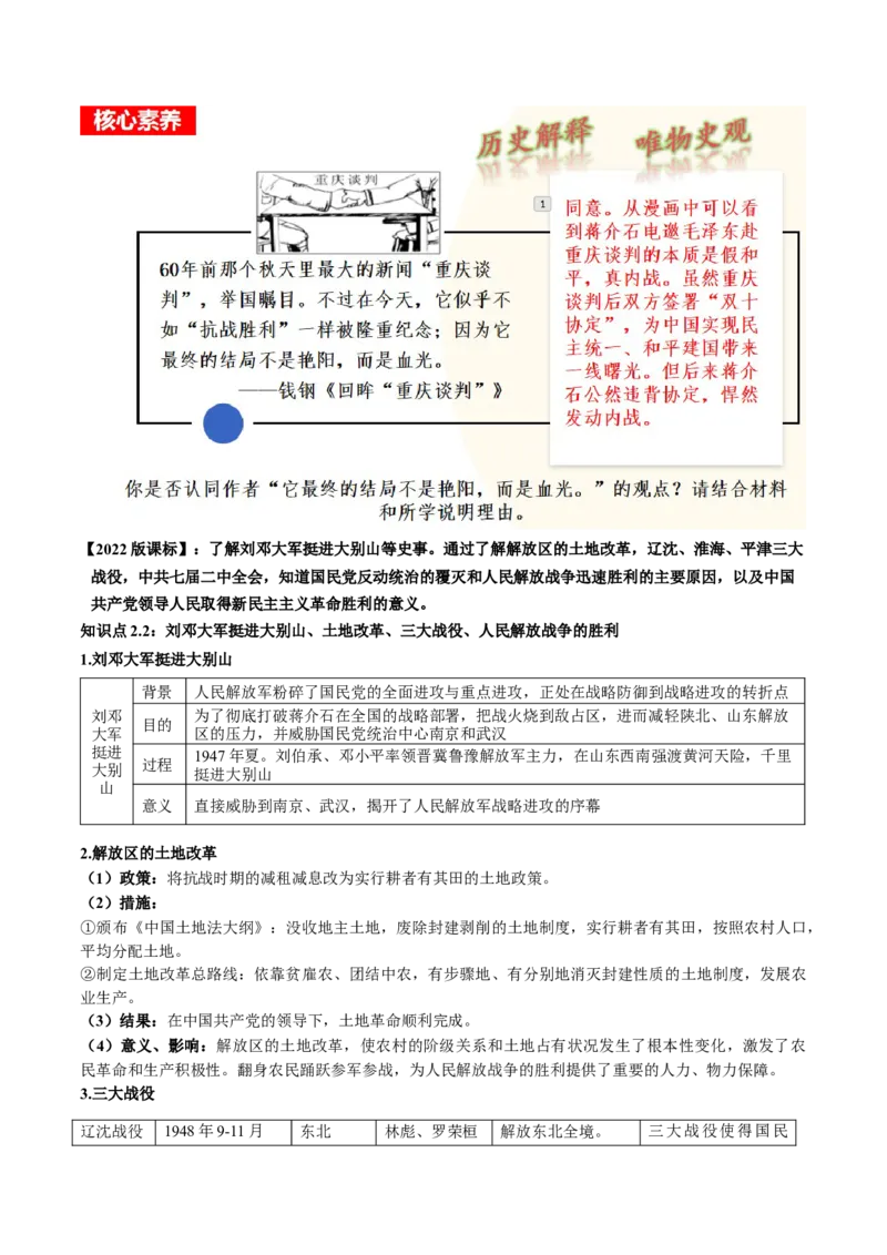 （讲义）专题12中华民族的抗日战争与人民解放战争（原卷版）_8历史中考复习_2024年中考复习资料_一轮复习资料_完课件+讲义+练习2024年中考历史一轮复习讲练测（全国通用）