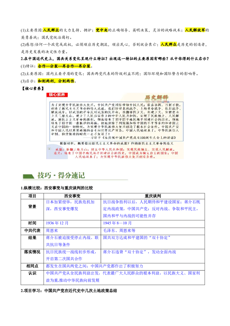 （讲义）专题12中华民族的抗日战争与人民解放战争（原卷版）_8历史中考复习_2024年中考复习资料_一轮复习资料_完课件+讲义+练习2024年中考历史一轮复习讲练测（全国通用）