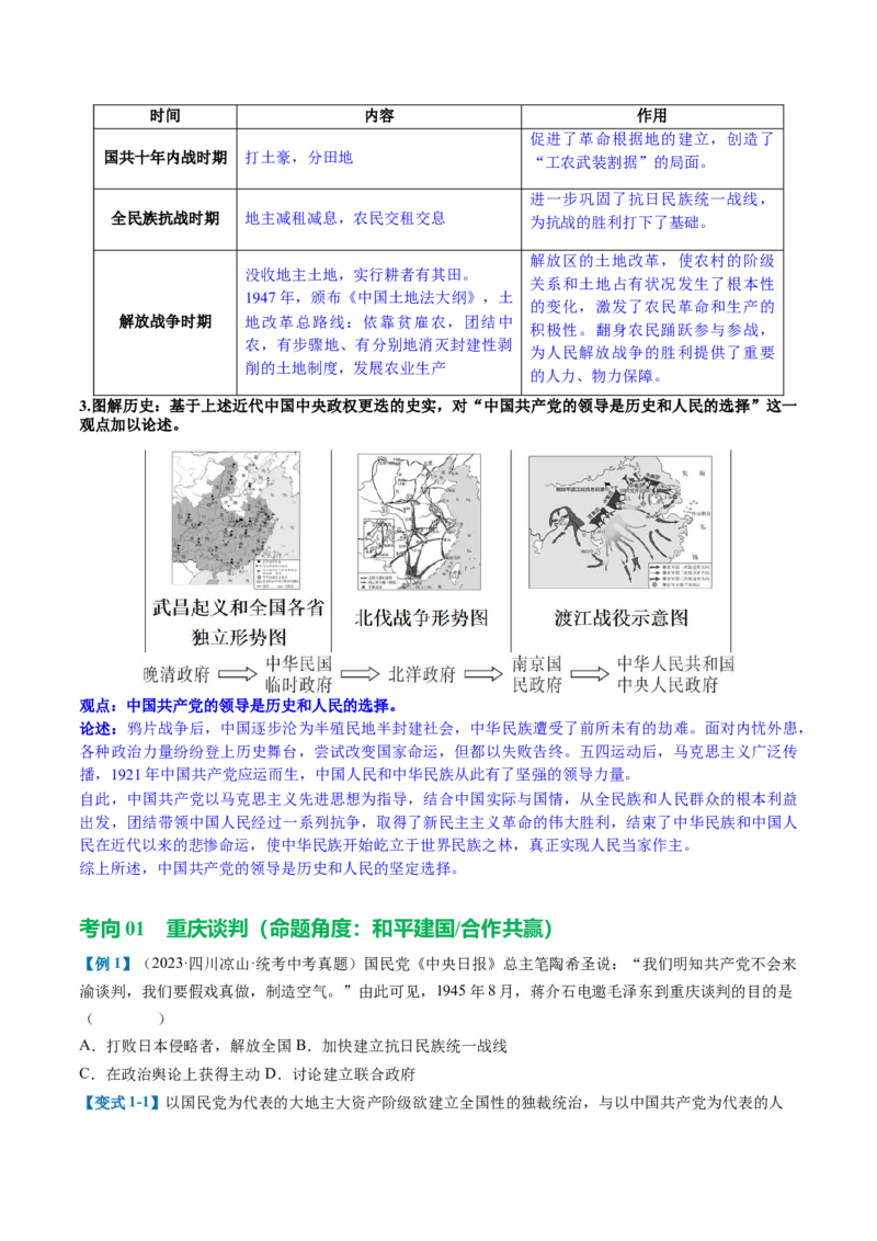 （讲义）专题12中华民族的抗日战争与人民解放战争（原卷版）_8历史中考复习_2024年中考复习资料_一轮复习资料_完课件+讲义+练习2024年中考历史一轮复习讲练测（全国通用）