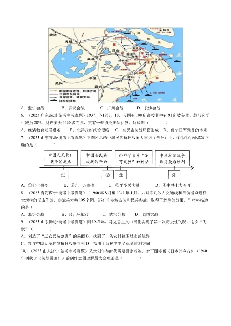 （讲义）专题12中华民族的抗日战争与人民解放战争（原卷版）_8历史中考复习_2024年中考复习资料_一轮复习资料_完课件+讲义+练习2024年中考历史一轮复习讲练测（全国通用）