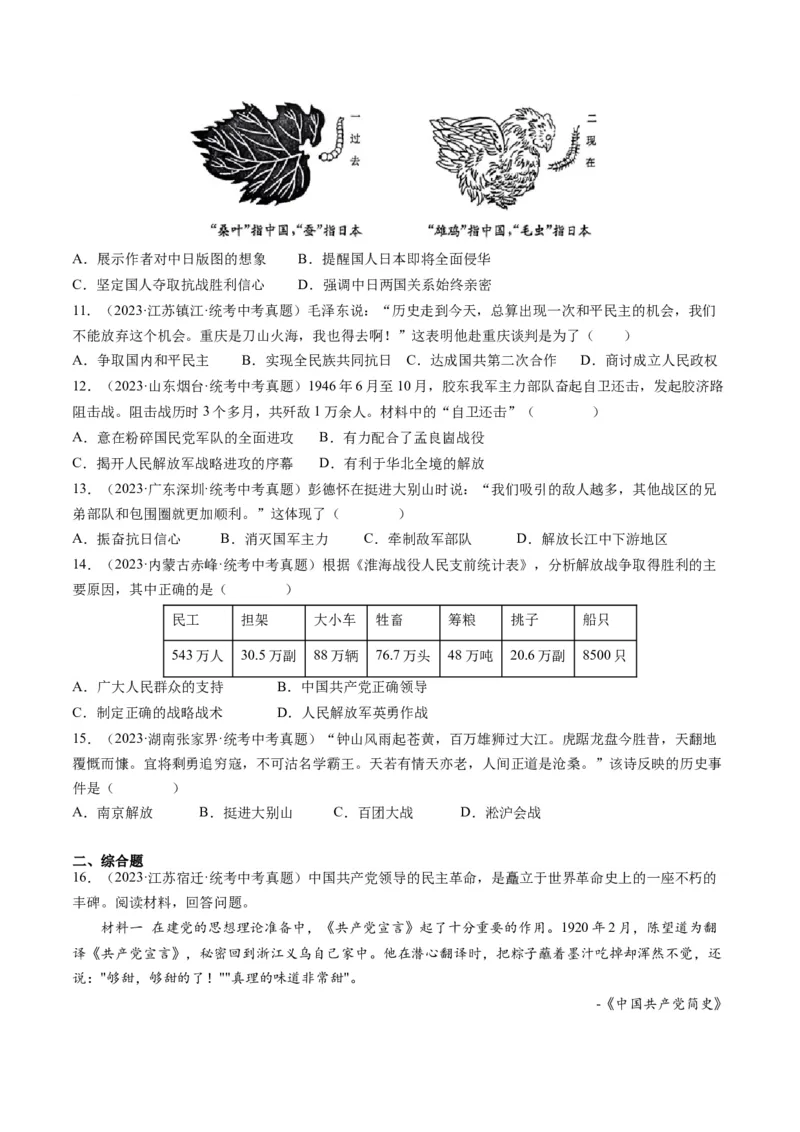 （讲义）专题12中华民族的抗日战争与人民解放战争（原卷版）_8历史中考复习_2024年中考复习资料_一轮复习资料_完课件+讲义+练习2024年中考历史一轮复习讲练测（全国通用）