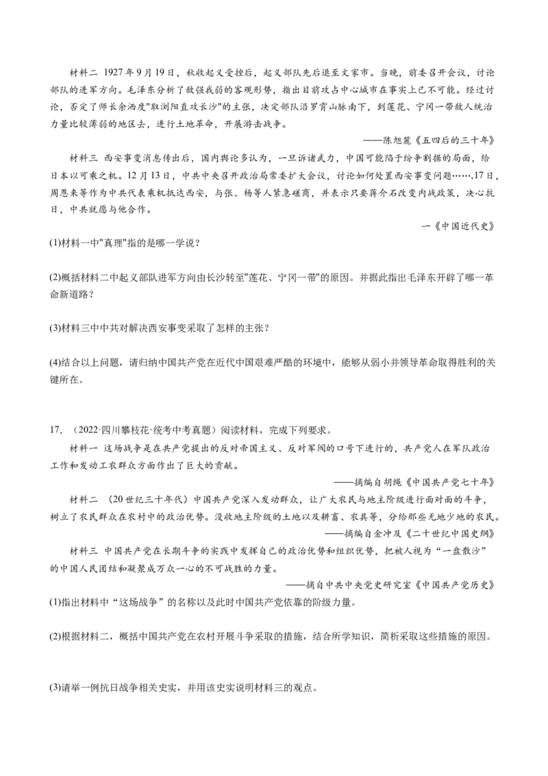 （讲义）专题12中华民族的抗日战争与人民解放战争（原卷版）_8历史中考复习_2024年中考复习资料_一轮复习资料_完课件+讲义+练习2024年中考历史一轮复习讲练测（全国通用）