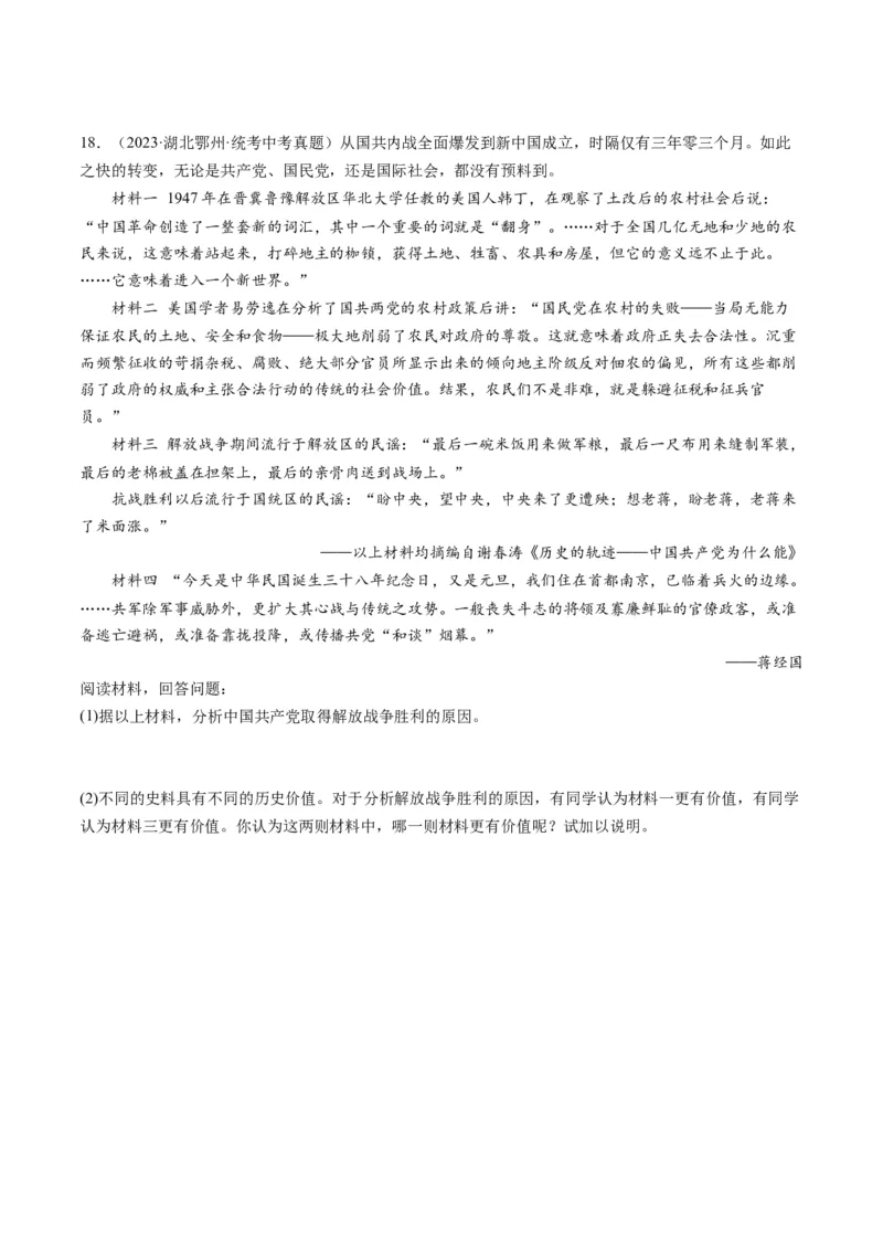 （讲义）专题12中华民族的抗日战争与人民解放战争（原卷版）_8历史中考复习_2024年中考复习资料_一轮复习资料_完课件+讲义+练习2024年中考历史一轮复习讲练测（全国通用）