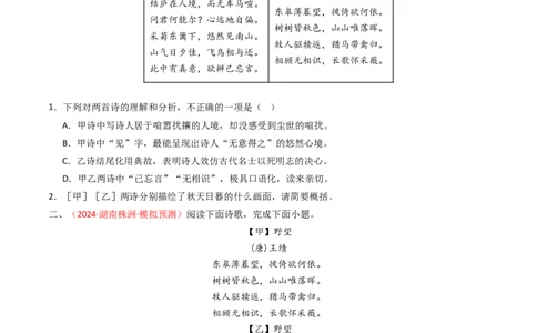 专题22：八上古诗词对比阅读精练-备战2025年中考语文一轮复习古代诗歌阅读（全国通用）原卷版_中考复习资料_语数英物化_1语文中考复习_2025年中考资料