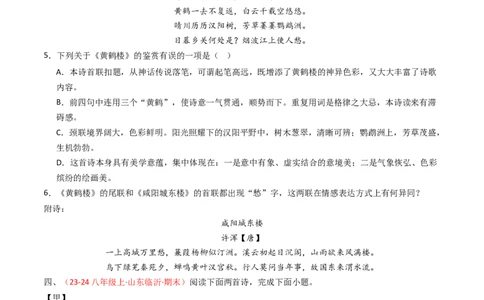 专题22：八上古诗词对比阅读精练-备战2025年中考语文一轮复习古代诗歌阅读（全国通用）原卷版_中考复习资料_语数英物化_1语文中考复习_2025年中考资料