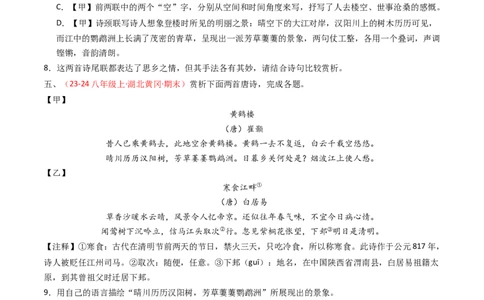 专题22：八上古诗词对比阅读精练-备战2025年中考语文一轮复习古代诗歌阅读（全国通用）原卷版_中考复习资料_语数英物化_1语文中考复习_2025年中考资料