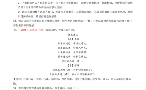 专题22：八上古诗词对比阅读精练-备战2025年中考语文一轮复习古代诗歌阅读（全国通用）原卷版_中考复习资料_语数英物化_1语文中考复习_2025年中考资料