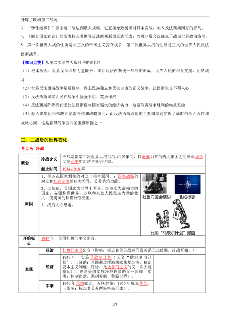 主题13现代世界(历史时空+热词背诵+考点梳理+素养导向+命题预测)_中考历史资料合集_中考历史专题复习讲义资料（可下载打印）