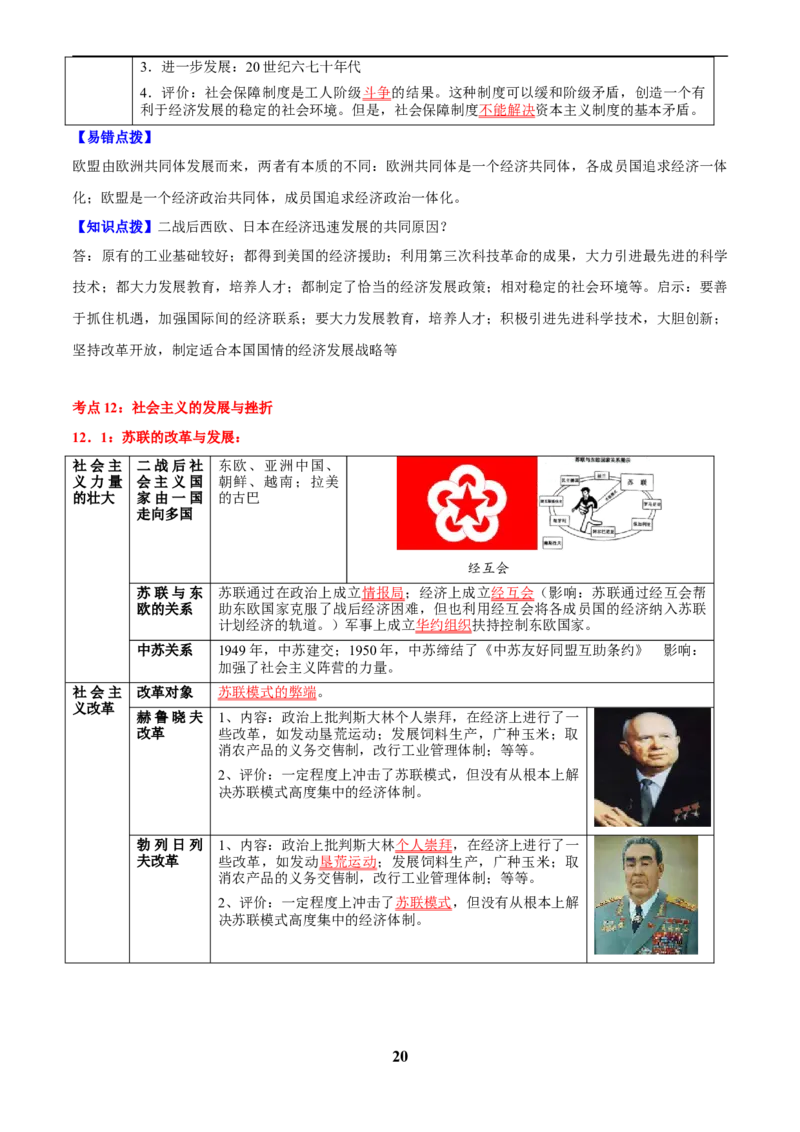 主题13现代世界(历史时空+热词背诵+考点梳理+素养导向+命题预测)_中考历史资料合集_中考历史专题复习讲义资料（可下载打印）