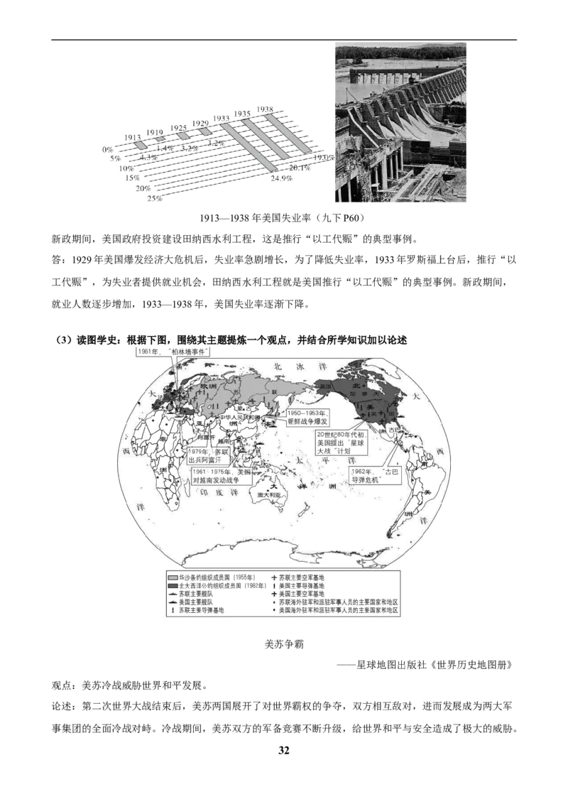 主题13现代世界(历史时空+热词背诵+考点梳理+素养导向+命题预测)_中考历史资料合集_中考历史专题复习讲义资料（可下载打印）