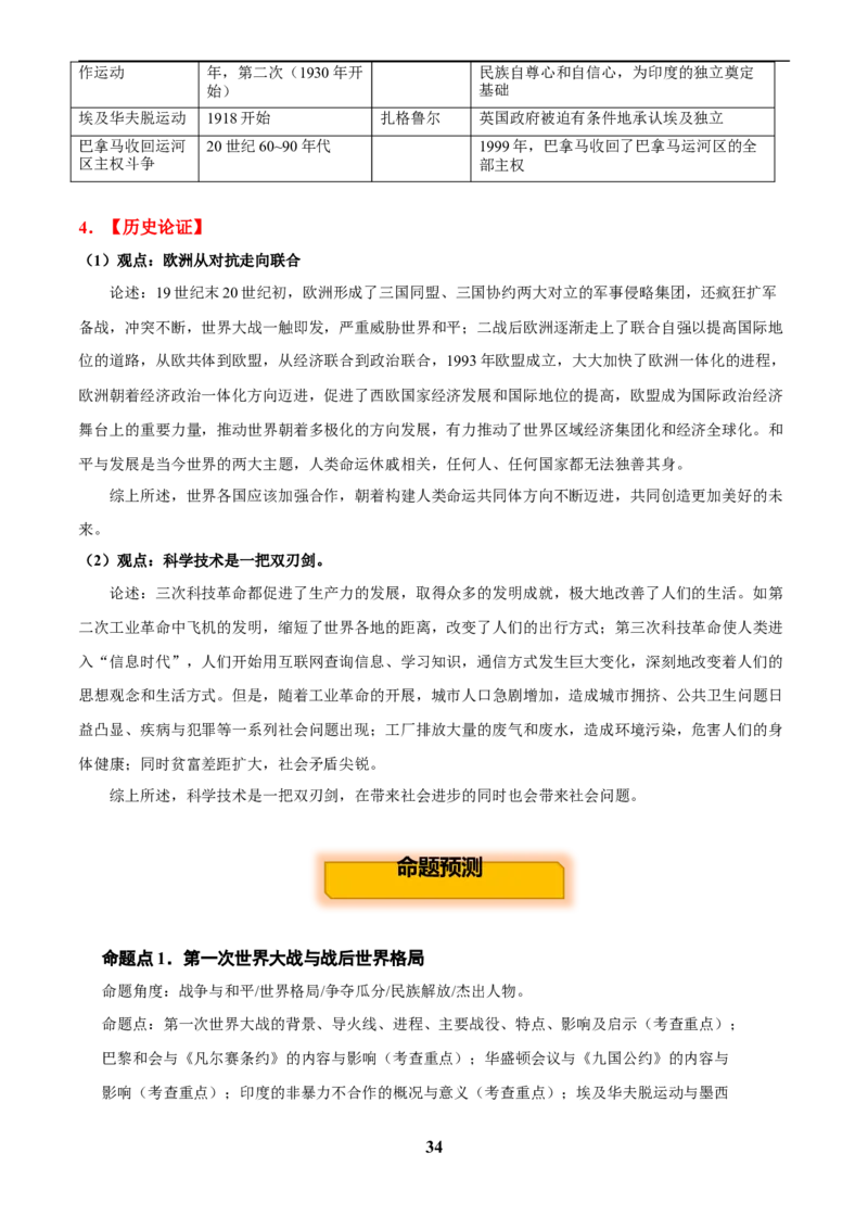 主题13现代世界(历史时空+热词背诵+考点梳理+素养导向+命题预测)_中考历史资料合集_中考历史专题复习讲义资料（可下载打印）