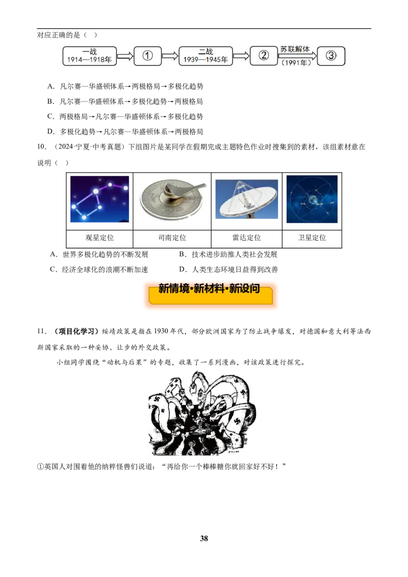 主题13现代世界(历史时空+热词背诵+考点梳理+素养导向+命题预测)_中考历史资料合集_中考历史专题复习讲义资料（可下载打印）