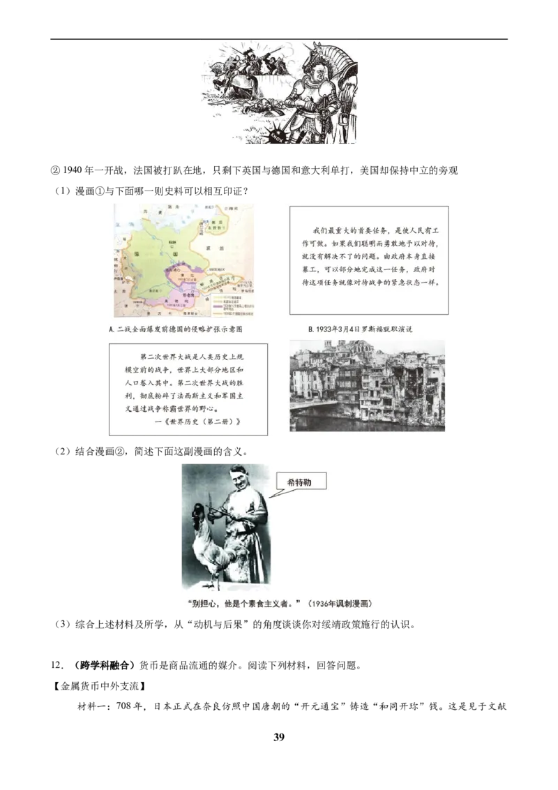 主题13现代世界(历史时空+热词背诵+考点梳理+素养导向+命题预测)_中考历史资料合集_中考历史专题复习讲义资料（可下载打印）