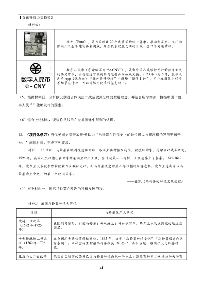 主题13现代世界(历史时空+热词背诵+考点梳理+素养导向+命题预测)_中考历史资料合集_中考历史专题复习讲义资料（可下载打印）