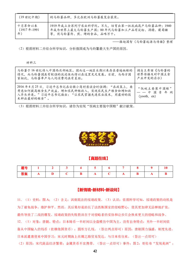 主题13现代世界(历史时空+热词背诵+考点梳理+素养导向+命题预测)_中考历史资料合集_中考历史专题复习讲义资料（可下载打印）