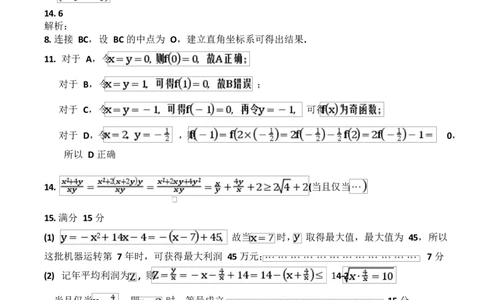 高一期中期中考试数学试卷参考答案(1)_2025年05月试卷_0519湖南省娄底市部分学校2024-2025学年高一下学期4月期中联考