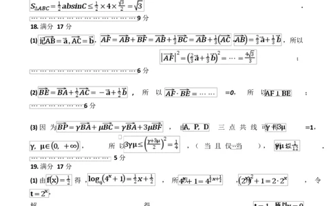 高一期中期中考试数学试卷参考答案(1)_2025年05月试卷_0519湖南省娄底市部分学校2024-2025学年高一下学期4月期中联考