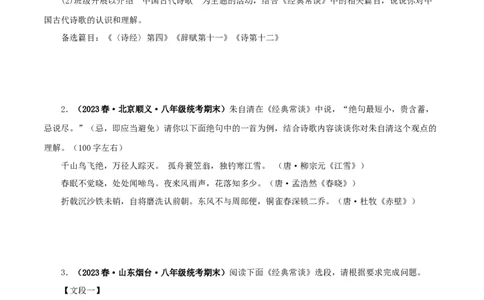 专题07《经典常谈》真题精练（综合题）（原卷版）－备战2024年中考语文名著阅读知识（考点）梳理+真题演练_中考复习资料_语数英物化_1语文中考复习_2024年中考资料_专项复习资料