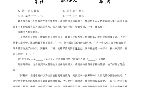 专题07《经典常谈》真题精练（综合题）（原卷版）－备战2024年中考语文名著阅读知识（考点）梳理+真题演练_中考复习资料_语数英物化_1语文中考复习_2024年中考资料_专项复习资料