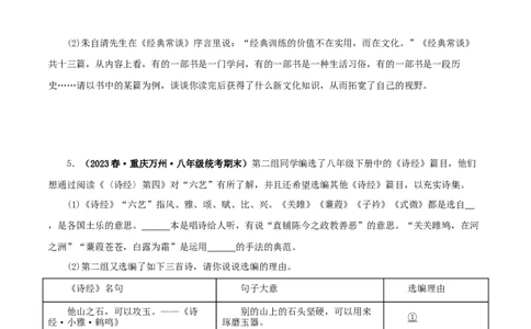 专题07《经典常谈》真题精练（综合题）（原卷版）－备战2024年中考语文名著阅读知识（考点）梳理+真题演练_中考复习资料_语数英物化_1语文中考复习_2024年中考资料_专项复习资料