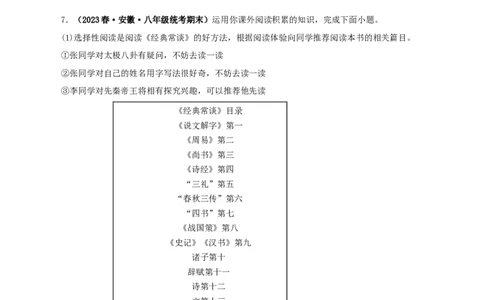 专题07《经典常谈》真题精练（综合题）（原卷版）－备战2024年中考语文名著阅读知识（考点）梳理+真题演练_中考复习资料_语数英物化_1语文中考复习_2024年中考资料_专项复习资料