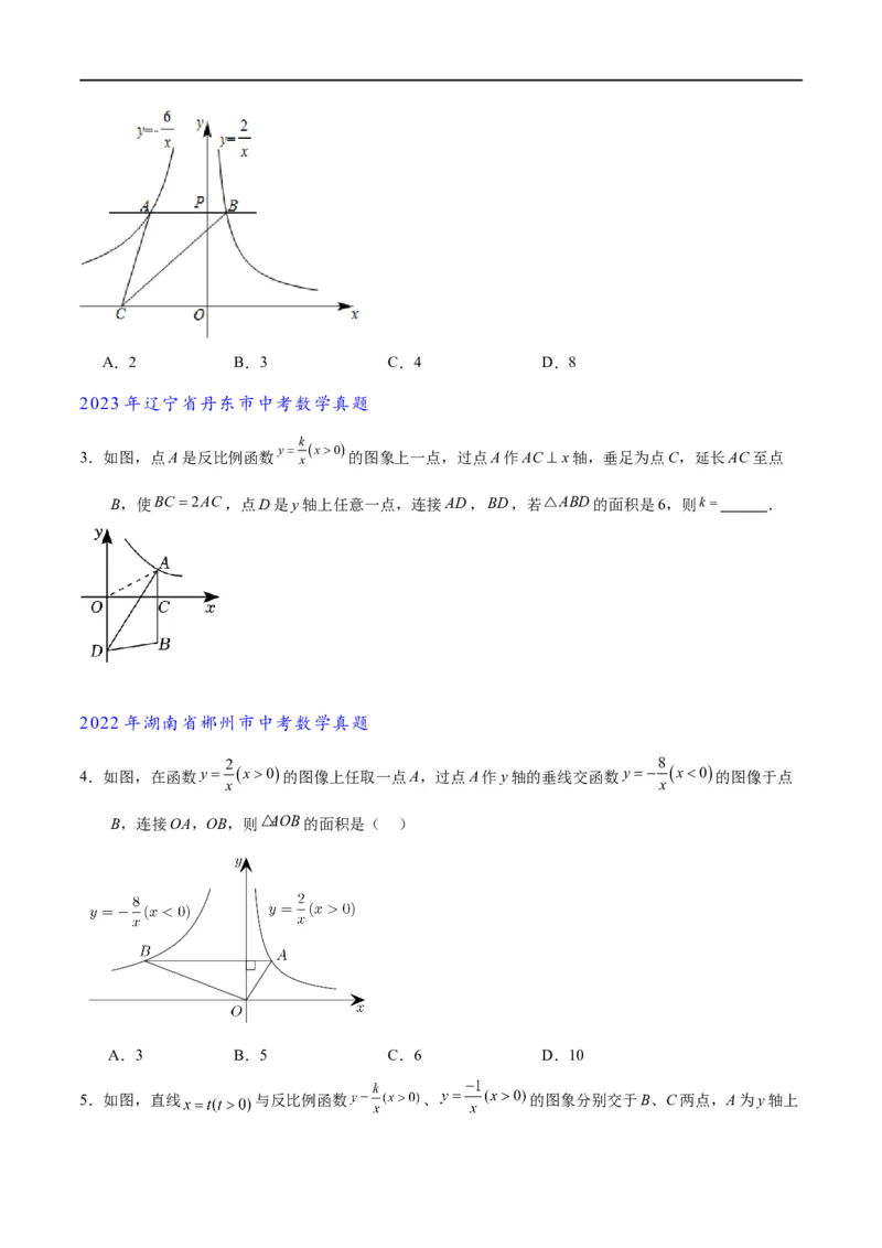 专题1-4一文搞定反比例函数7个模型，13类题型（原卷版）_中考复习资料_语数英物化_2数学中考复习_2024年中考复习资料_专项复习资料