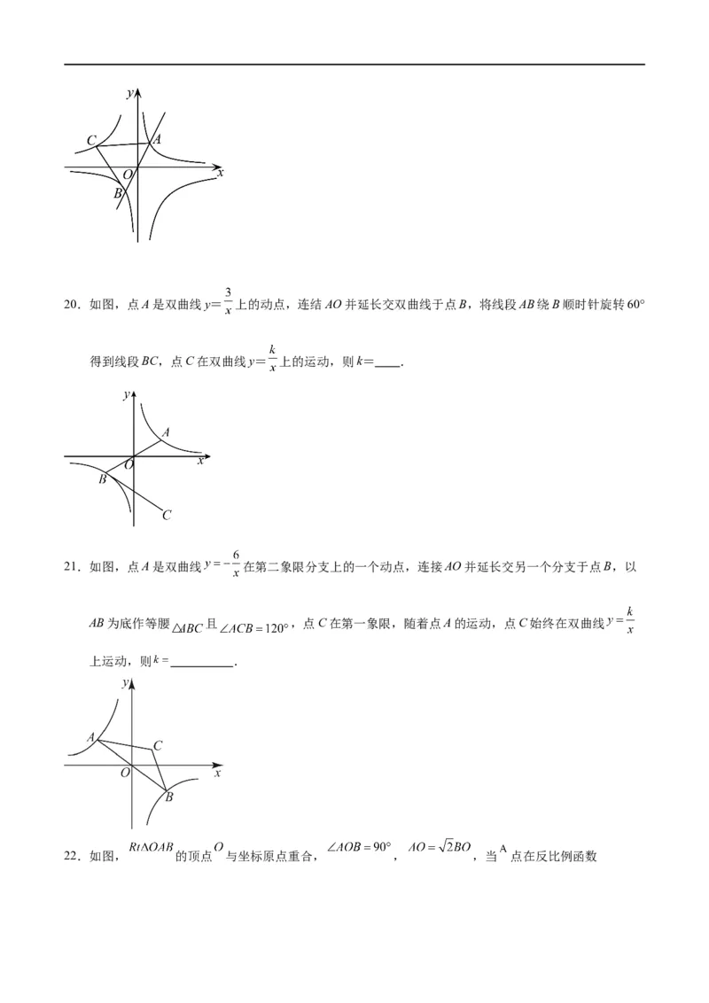 专题1-4一文搞定反比例函数7个模型，13类题型（原卷版）_中考复习资料_语数英物化_2数学中考复习_2024年中考复习资料_专项复习资料