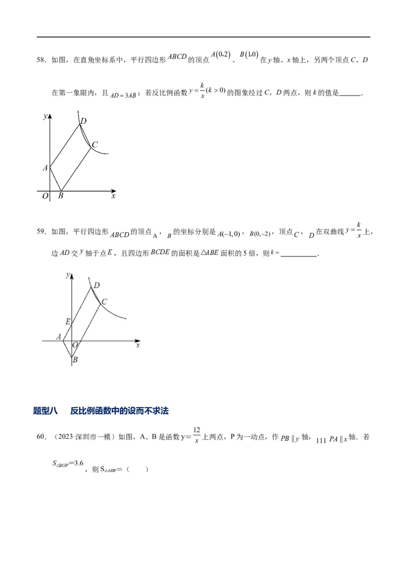 专题1-4一文搞定反比例函数7个模型，13类题型（原卷版）_中考复习资料_语数英物化_2数学中考复习_2024年中考复习资料_专项复习资料