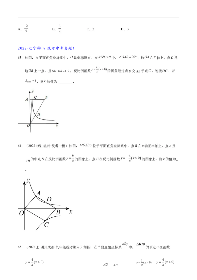 专题1-4一文搞定反比例函数7个模型，13类题型（原卷版）_中考复习资料_语数英物化_2数学中考复习_2024年中考复习资料_专项复习资料