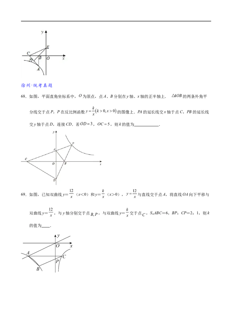 专题1-4一文搞定反比例函数7个模型，13类题型（原卷版）_中考复习资料_语数英物化_2数学中考复习_2024年中考复习资料_专项复习资料