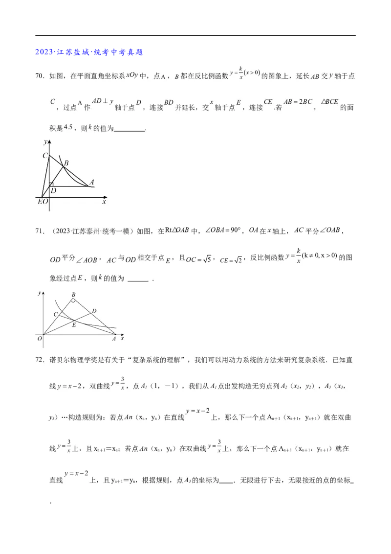 专题1-4一文搞定反比例函数7个模型，13类题型（原卷版）_中考复习资料_语数英物化_2数学中考复习_2024年中考复习资料_专项复习资料
