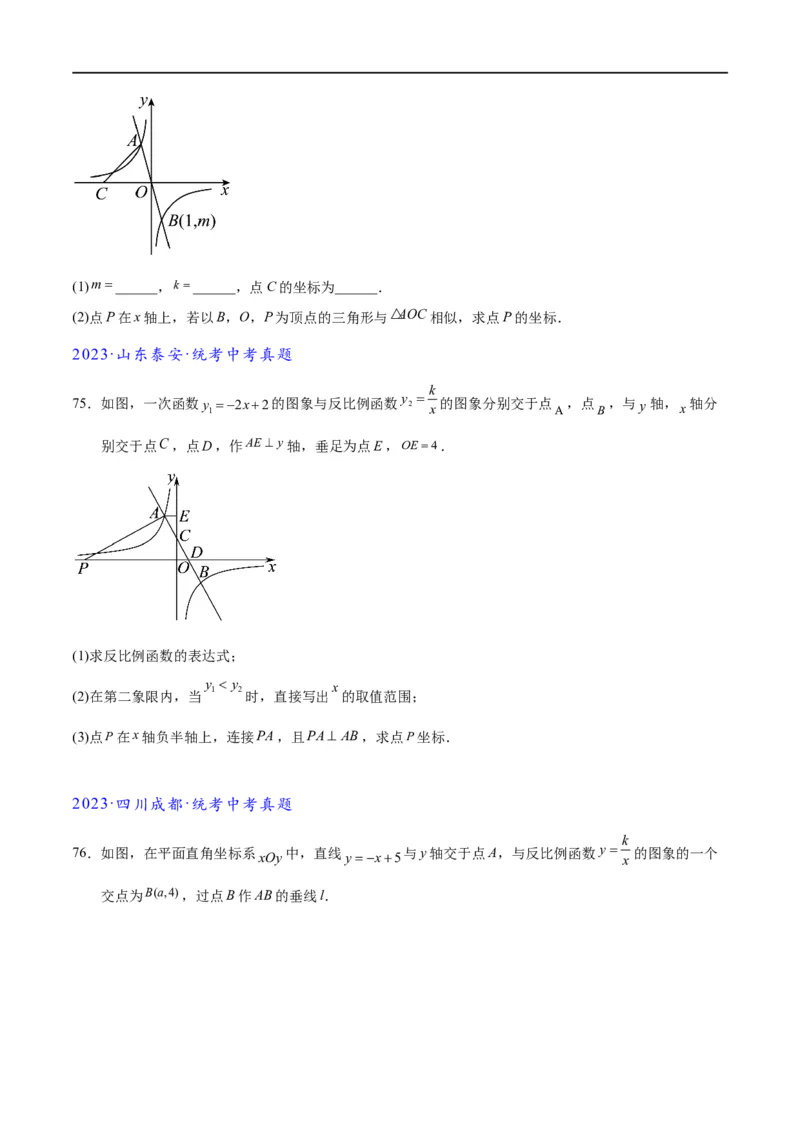 专题1-4一文搞定反比例函数7个模型，13类题型（原卷版）_中考复习资料_语数英物化_2数学中考复习_2024年中考复习资料_专项复习资料