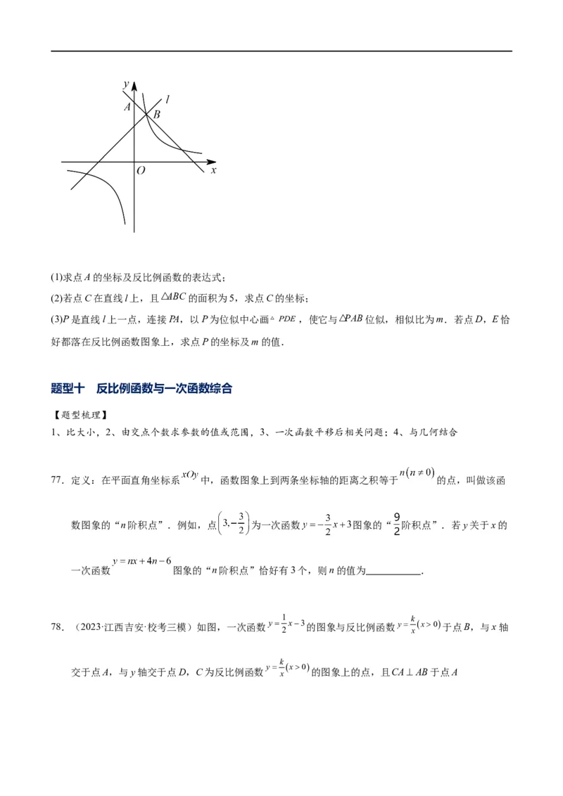 专题1-4一文搞定反比例函数7个模型，13类题型（原卷版）_中考复习资料_语数英物化_2数学中考复习_2024年中考复习资料_专项复习资料