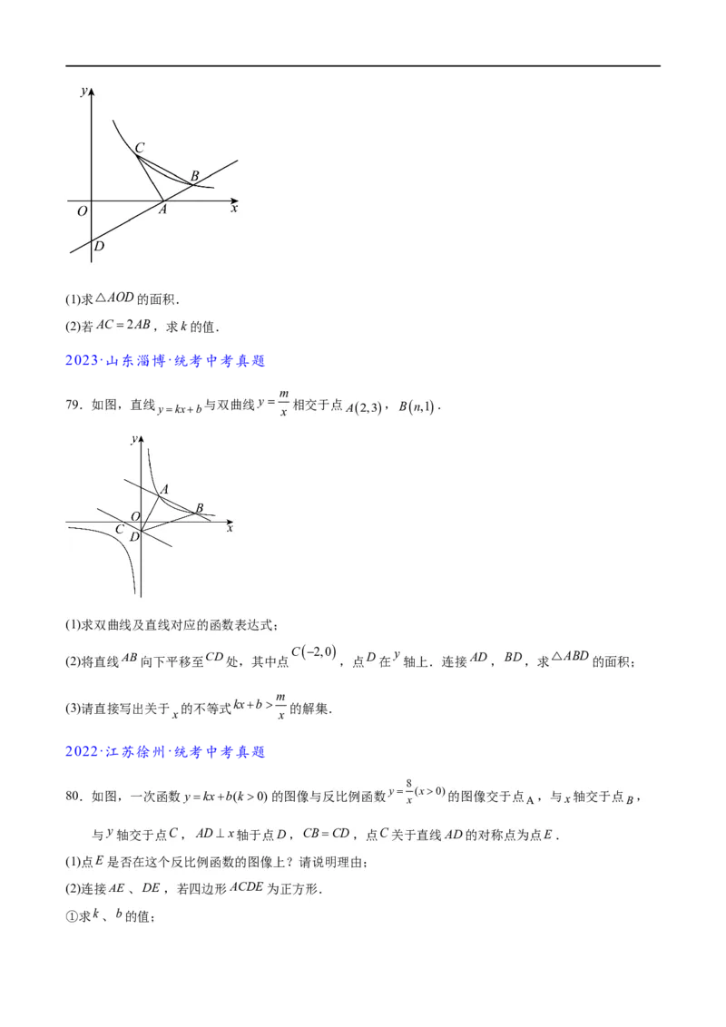 专题1-4一文搞定反比例函数7个模型，13类题型（原卷版）_中考复习资料_语数英物化_2数学中考复习_2024年中考复习资料_专项复习资料