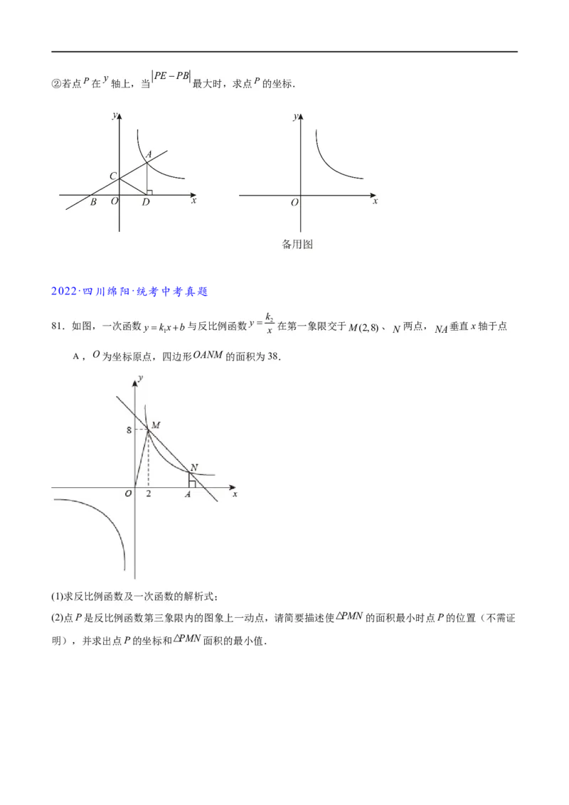 专题1-4一文搞定反比例函数7个模型，13类题型（原卷版）_中考复习资料_语数英物化_2数学中考复习_2024年中考复习资料_专项复习资料