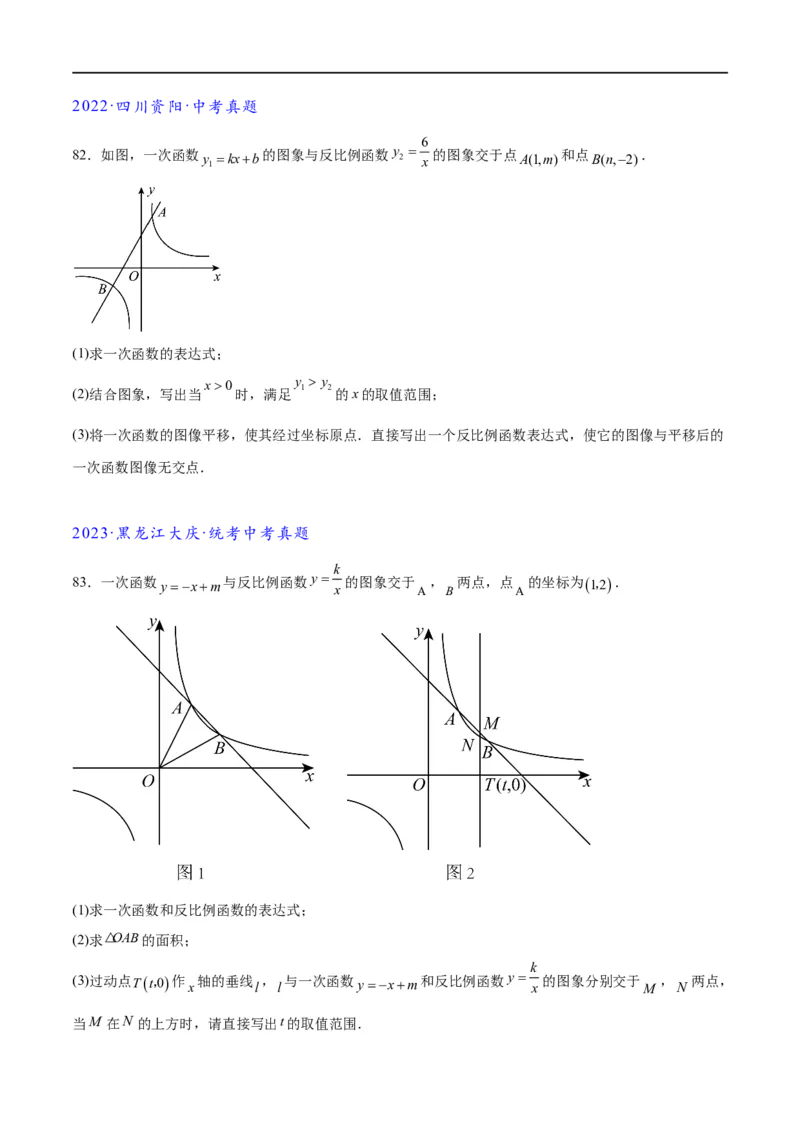 专题1-4一文搞定反比例函数7个模型，13类题型（原卷版）_中考复习资料_语数英物化_2数学中考复习_2024年中考复习资料_专项复习资料